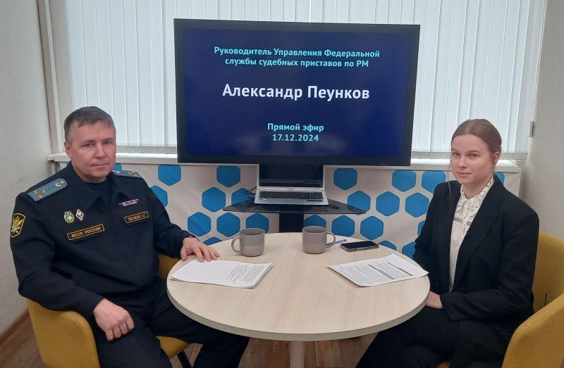 Руководитель Управления Федеральной службы судебных приставов по РМ рассказал о списании долгов участникам СВО